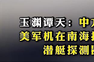 麦金：今天我们不在最佳状态，这一周对维拉有纪念意义